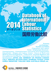 表紙画像：データブック国際労働比較2014