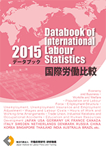 表紙画像：データブック国際労働比較2015