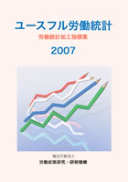 ユースフル労働統計2007表紙