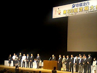 「電機連合第58回定期大会」／メールマガジン労働情報：労使記事（2010/7/14）／独立行政法人 労働政策研究・研修機構（JILPT）