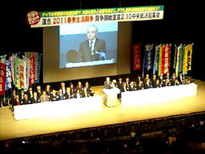 2011春季生活闘争・闘争開始宣言中央集会：メールマガジン労働情報 No.698（２０１１年２月１６日 調査・解析部）／JILPT