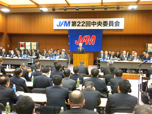 写真：眞中会長あいさつ、JAM中央委員会