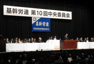 写真：神津里季生委員長、第１０回中央委員会のようす