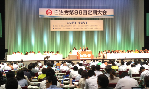 写真・自治労第86回定期大会