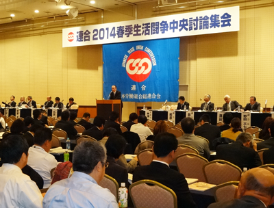 写真：連合2014討論集会