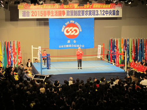 写真：連合の政策制度要求実現集会