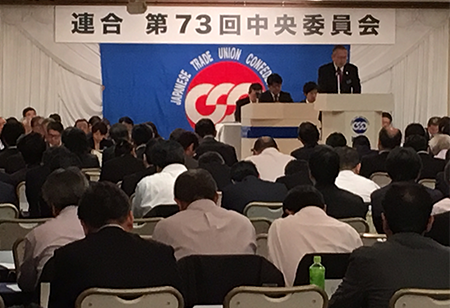 写真：連合第73回中央委員会