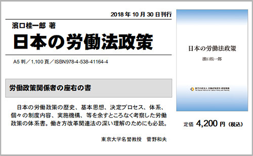 濱口著『日本の労働法政策』画像