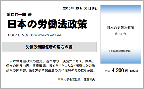 濱口著『日本の労働法政策』画像