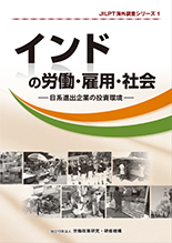 表紙画像：インドの労働・雇用･社会