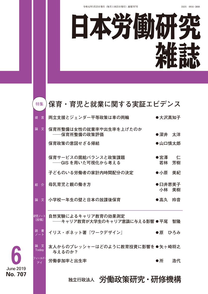 日本労働研究雑誌 2019年6月号 表紙