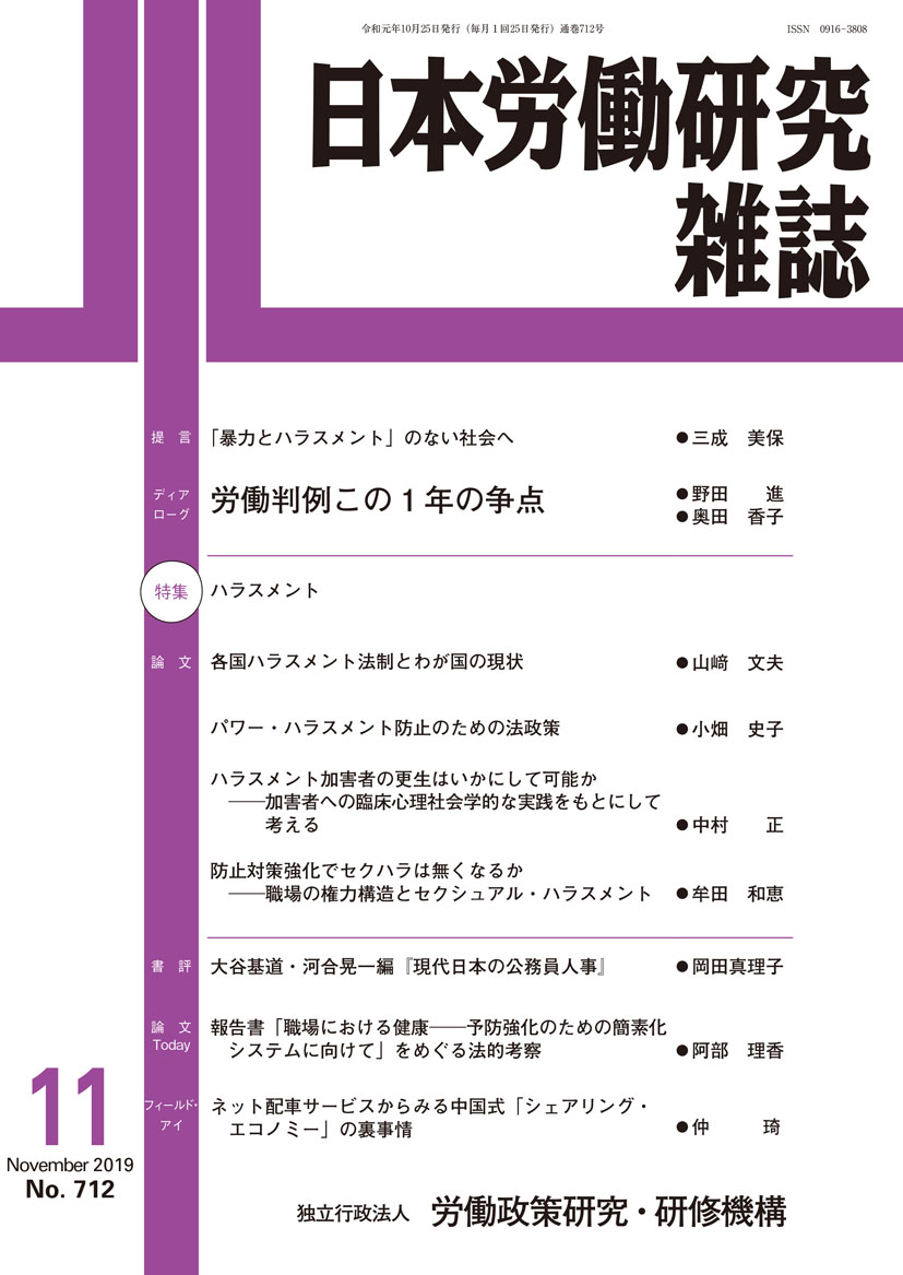 日本労働研究雑誌 2019年11月号 表紙