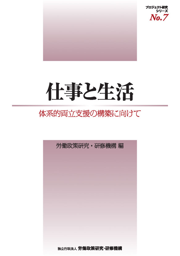 No.7『仕事と生活』表紙