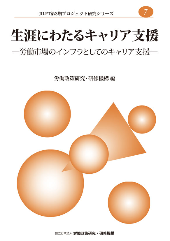 No.7『生涯にわたるキャリア支援』表紙