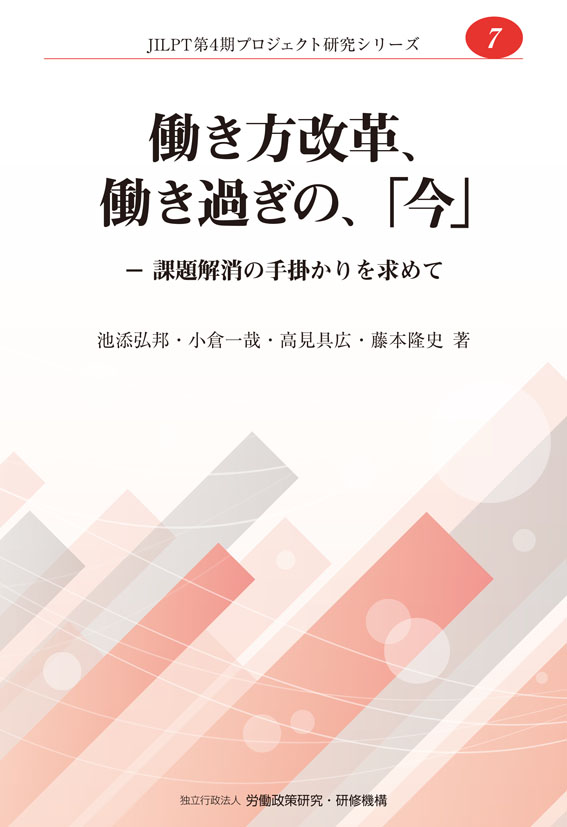 No.7『働き方改革、働き過ぎの、「今」』表紙