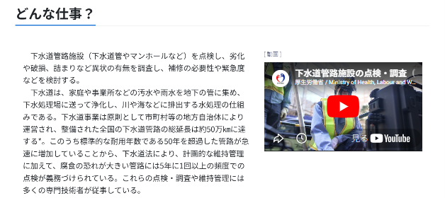 job tag「下水道管路施設の点検・調査」仕事解説ページのスクリーンショット