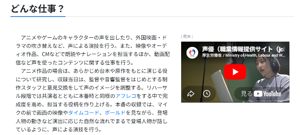 job tag「声優」仕事解説ページのスクリーンショット